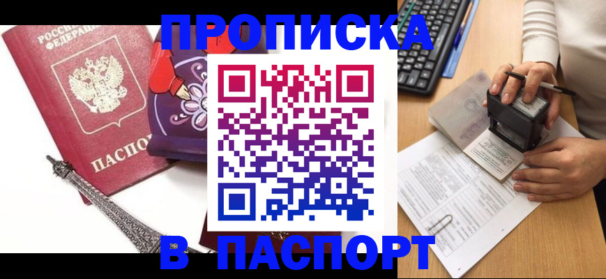 купить прописку в Керчи