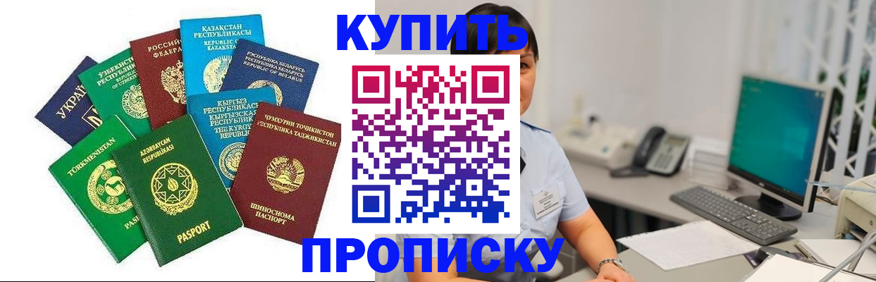 прописка в Керчи